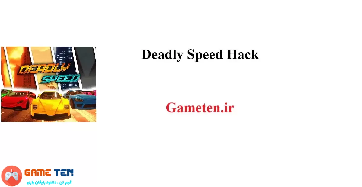 دانلود مود Deadly Speed - بازی سرعت مرگبار اندروید